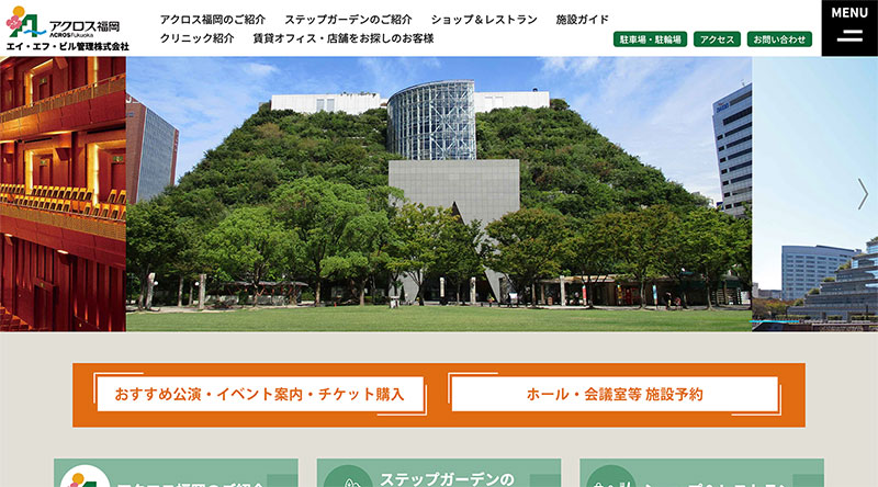 アクロス福岡ホームページ様