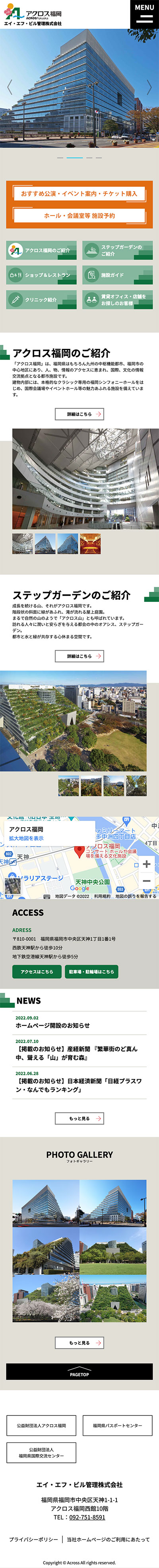 アクロス福岡ホームページ