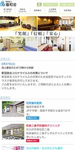 医療法人福和会