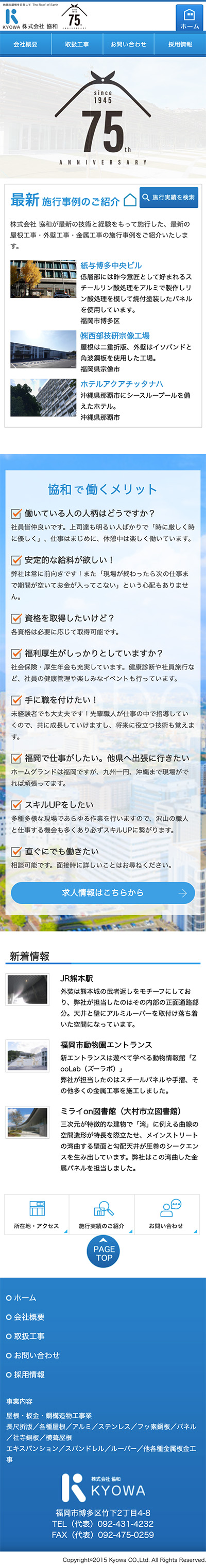 株式会社　協和