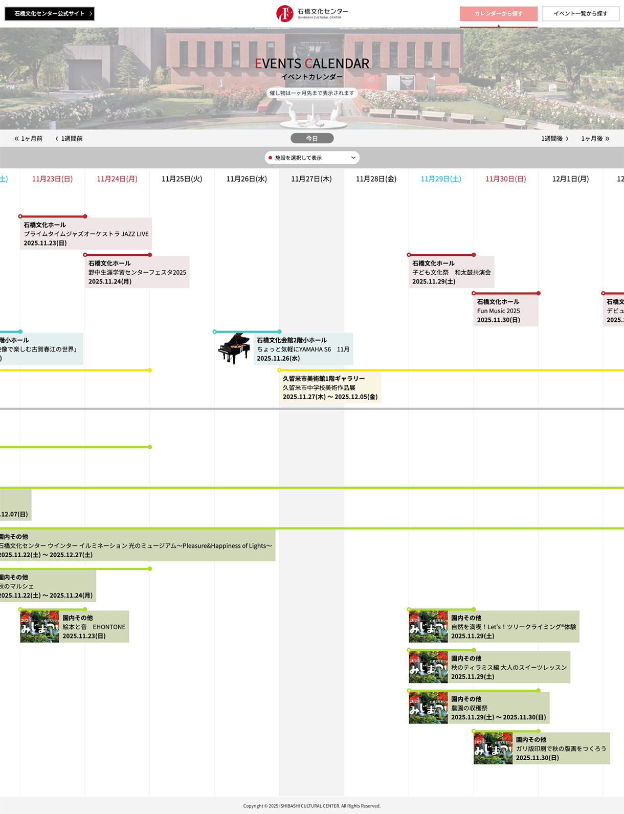 石橋文化センター イベントカレンダー