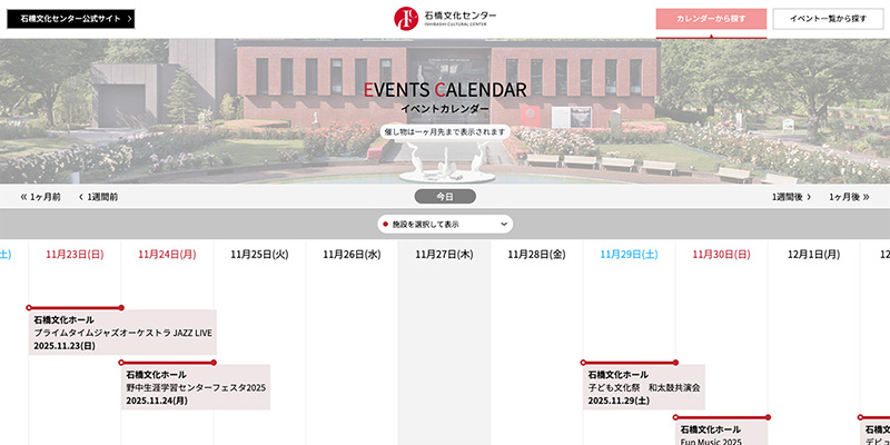 石橋文化センター イベントカレンダー様
