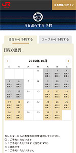 D&S列車予約ページ