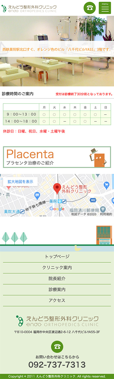 えんどう整形外科クリニック