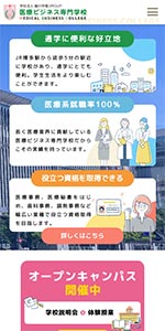 学校法人藤川学園GROUP 医療ビジネス専門学校