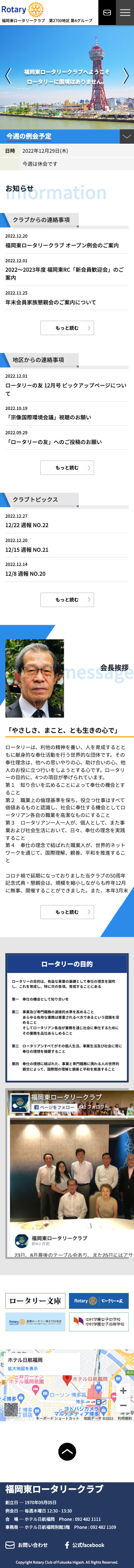 福岡東ロータリークラブ　第2700地区 第4グループ