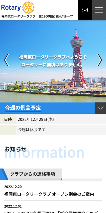 福岡東ロータリークラブ　第2700地区 第4グループ