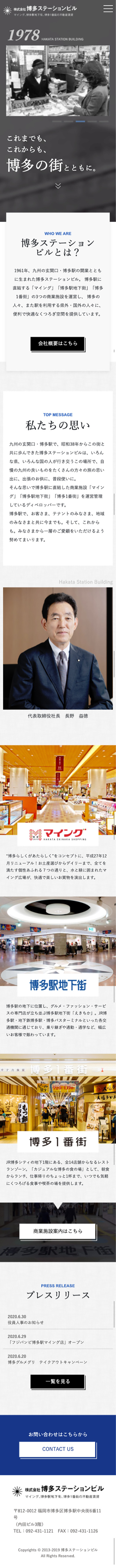 博多ステーションビル