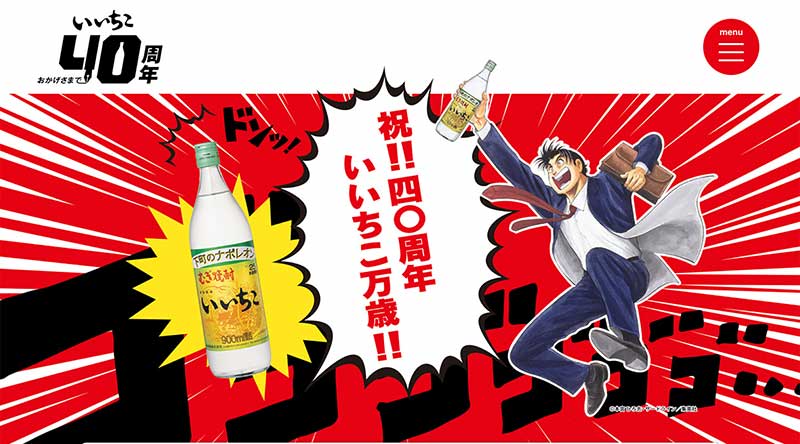 三和酒類 ヤングジャンプ