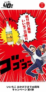 三和酒類 ヤングジャンプ