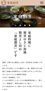 家庭割烹よし田(割烹よし田オンラインショップ)