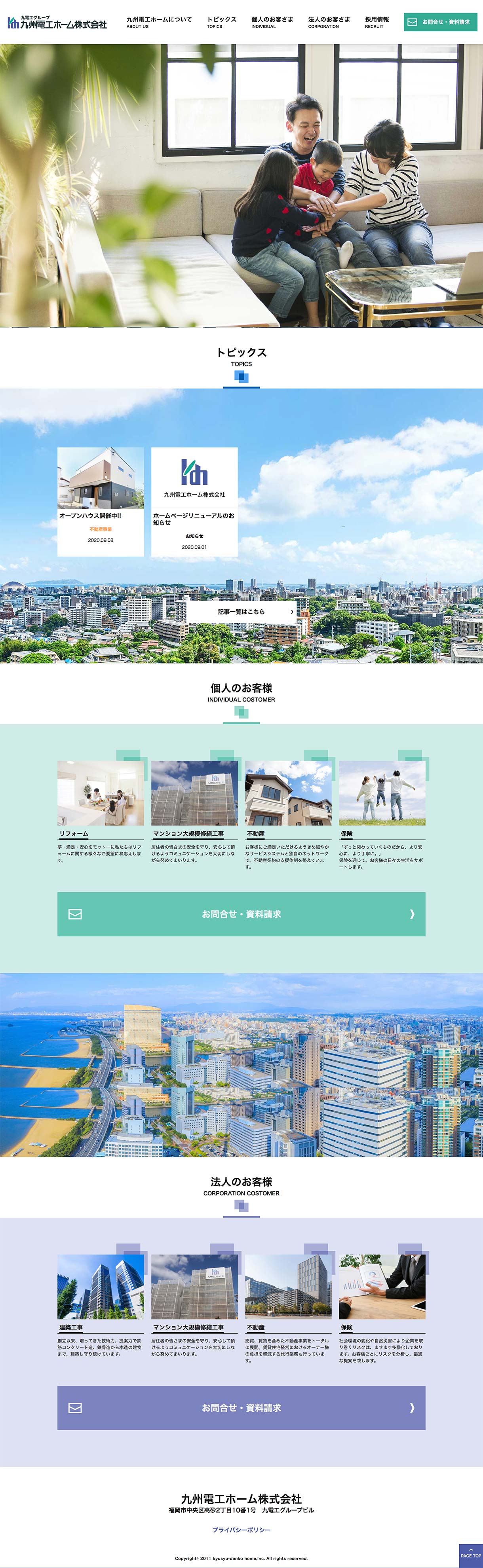九電工ホーム