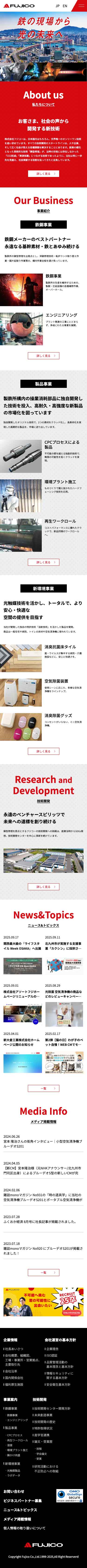 株式会社フジコー