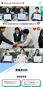 学校法人藤川学園GROUP 沖縄