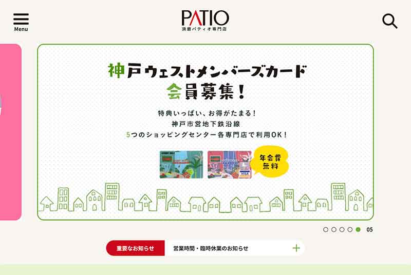 須磨パティオ