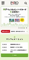 須磨パティオ
