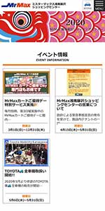 ミスターマック湘南藤沢ショッピングセンター