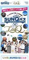 SUNQパス×LinQ『九州バス旅日記』