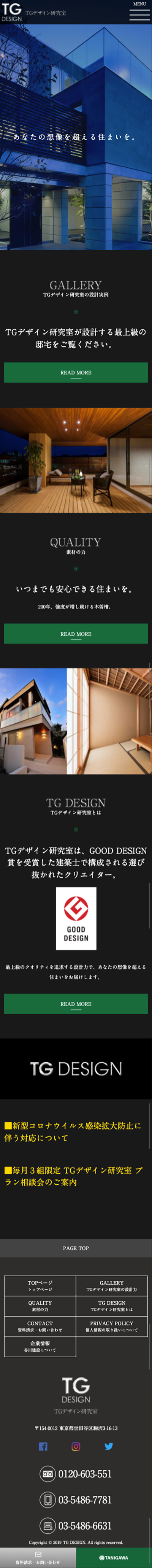 谷川建設　TGデザイン研究室