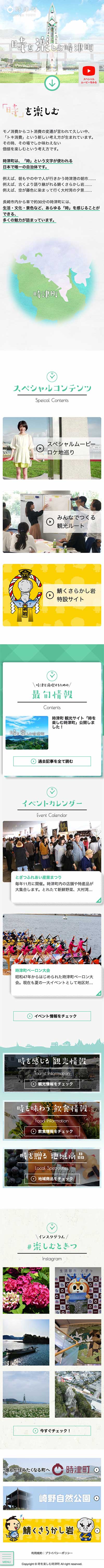 時津公式観光サイト