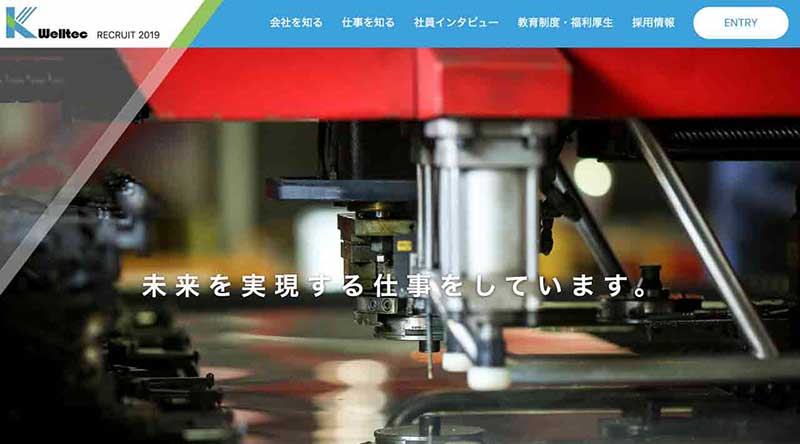 北原ウエルテック株式会社 求人サイト