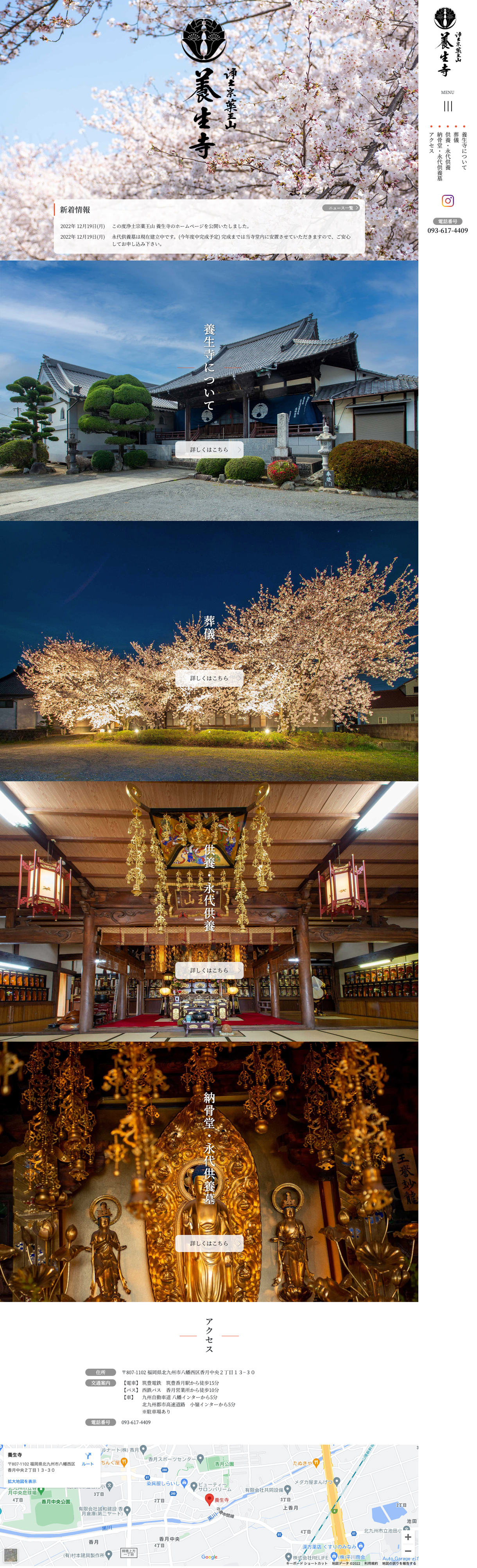 浄土宗薬王山 養生寺