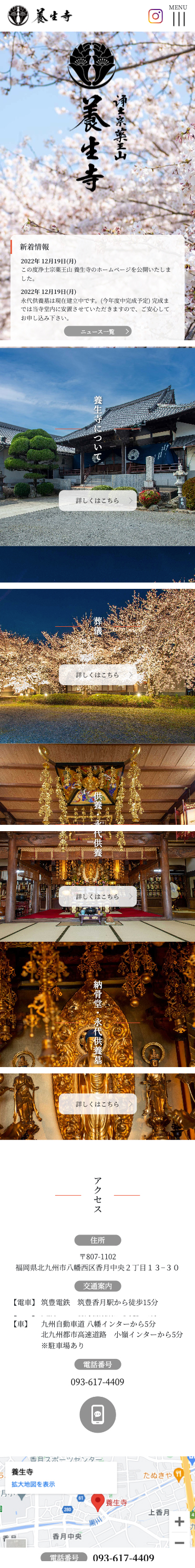 浄土宗薬王山 養生寺